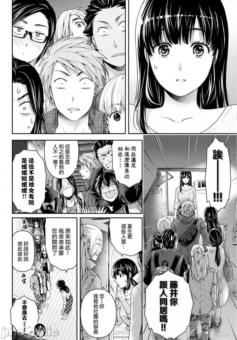 家有女友 家有女友第231话.zip 第8页