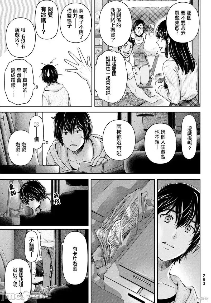 家有女友 家有女友第231话.zip 第9页