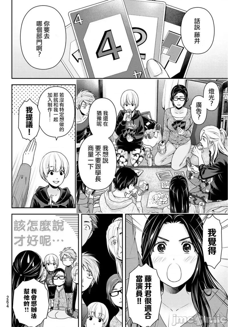 家有女友 家有女友第231话.zip 第10页