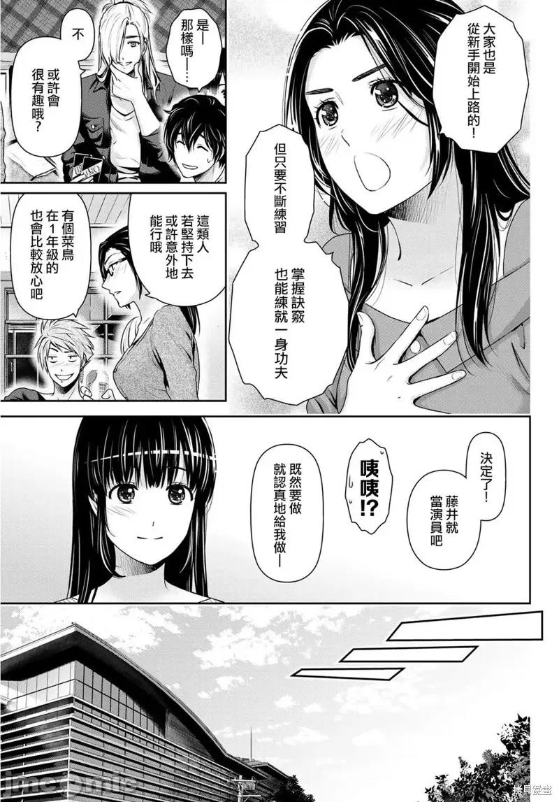 家有女友 家有女友第231话.zip 第11页