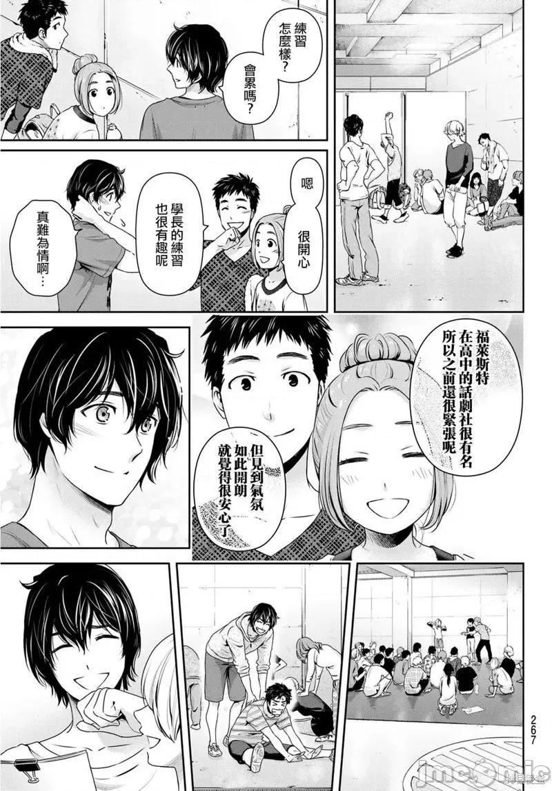 家有女友 家有女友第231话.zip 第13页