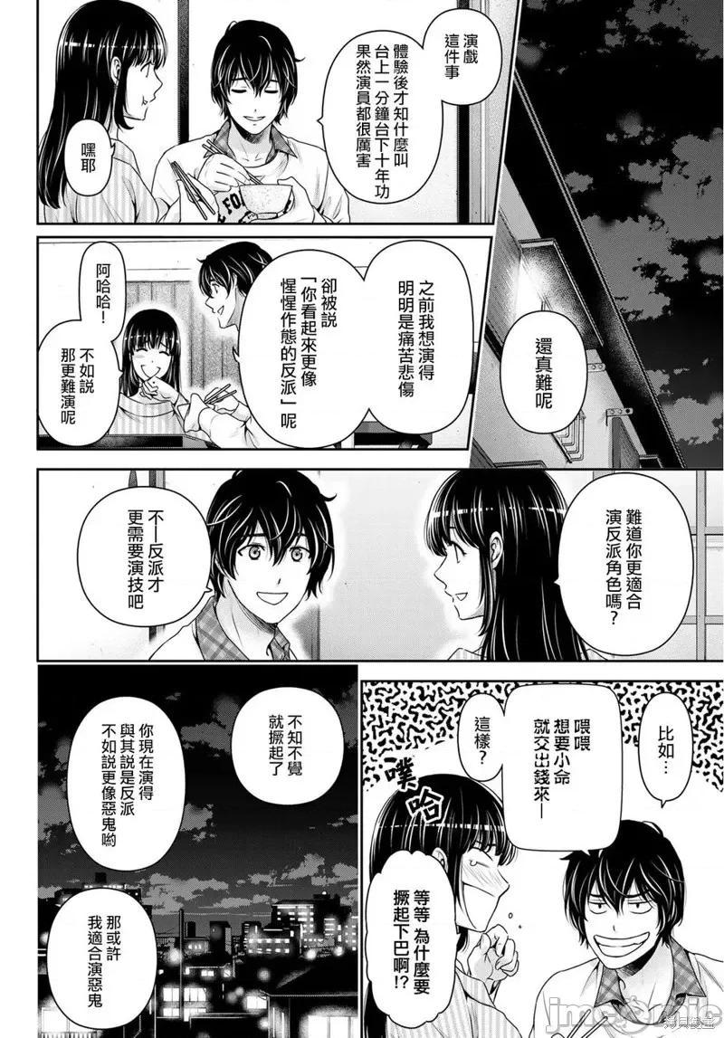 家有女友 家有女友第231话.zip 第14页