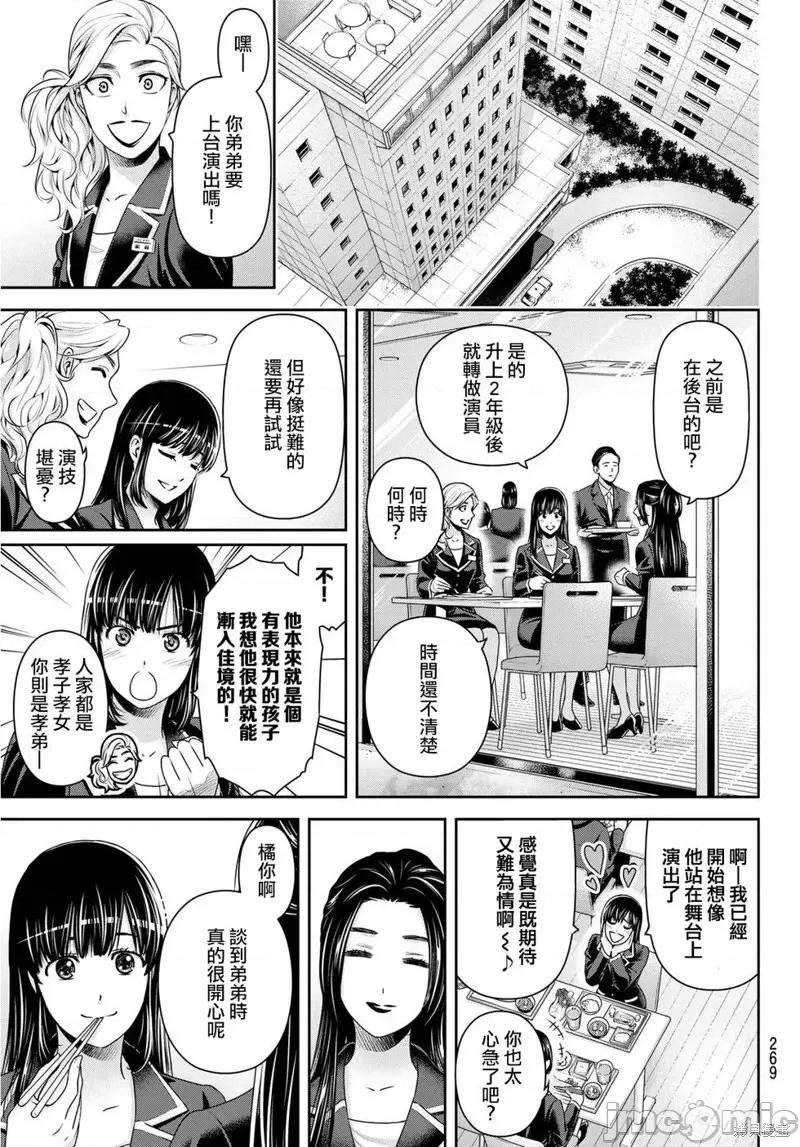 家有女友 家有女友第231话.zip 第15页