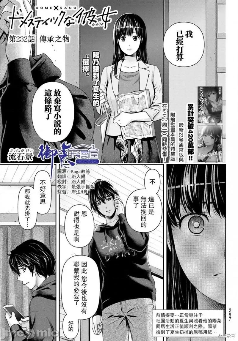 家有女友 家有女友第232话.zip 第1页