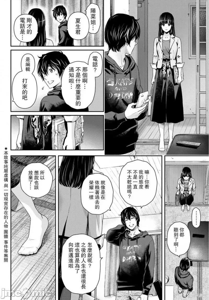 家有女友 家有女友第232话.zip 第2页