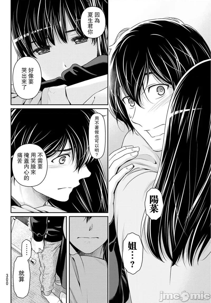 家有女友 家有女友第232话.zip 第4页
