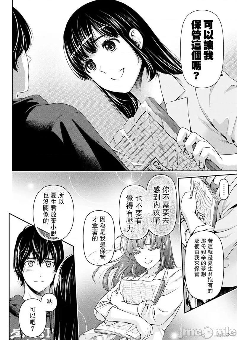 家有女友 家有女友第232话.zip 第6页