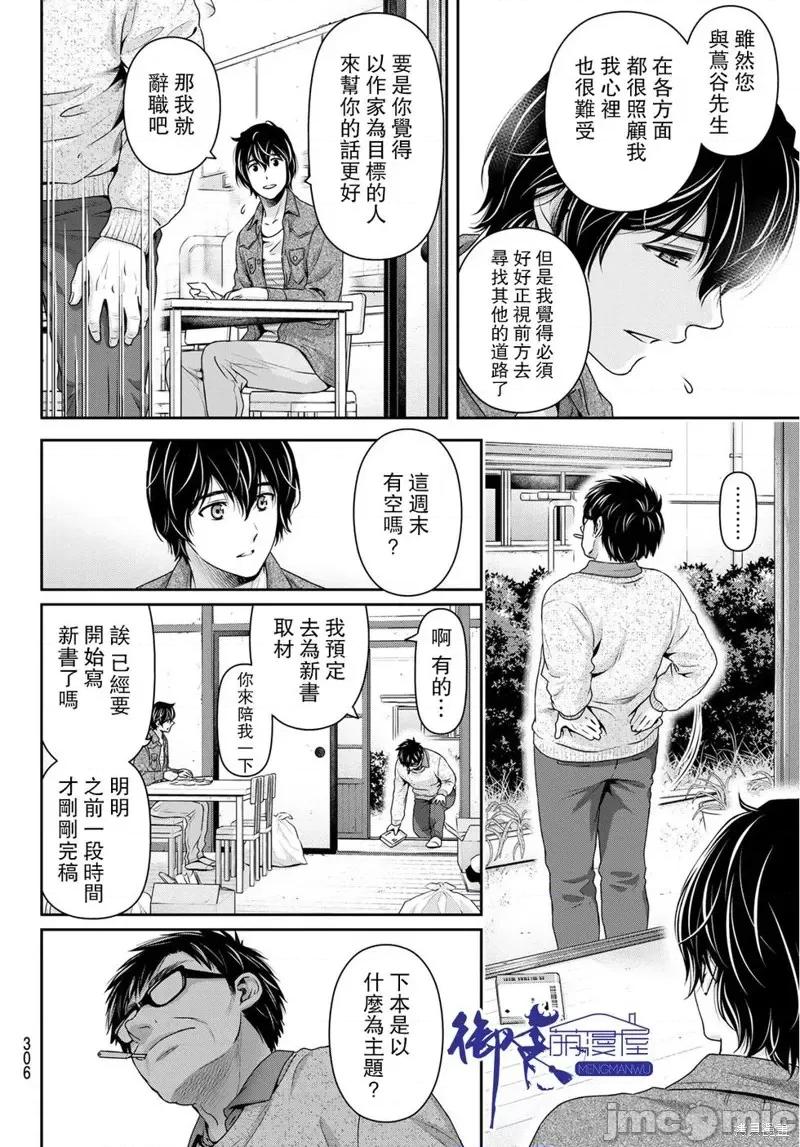 家有女友 家有女友第232话.zip 第10页