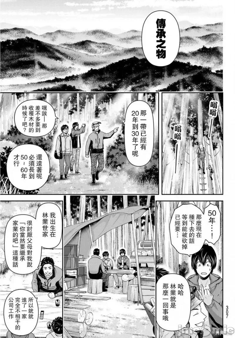 家有女友 家有女友第232话.zip 第11页