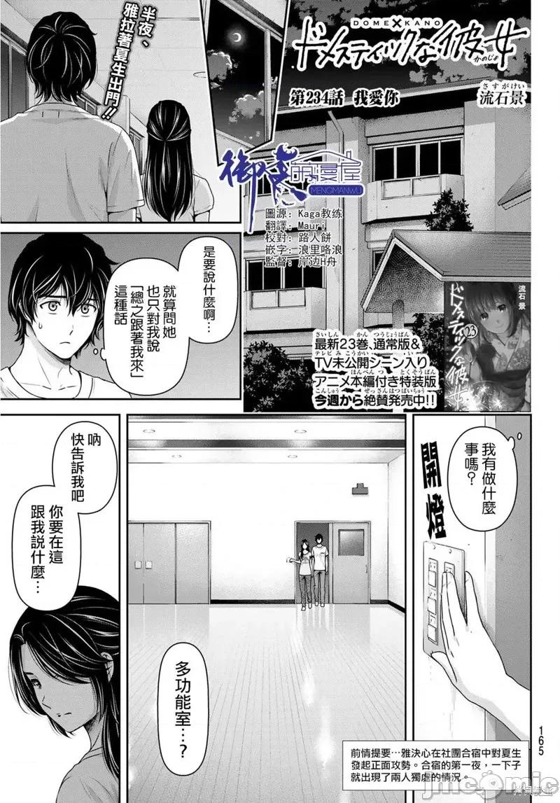 家有女友 家有女友第233话.zip 第1页