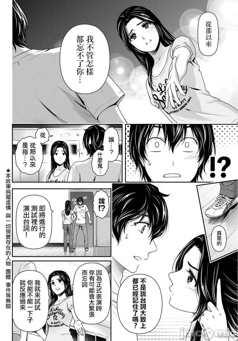 家有女友 家有女友第233话.zip 第2页