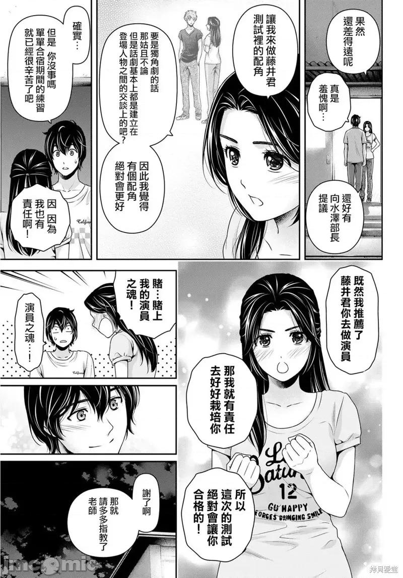 家有女友 家有女友第233话.zip 第3页