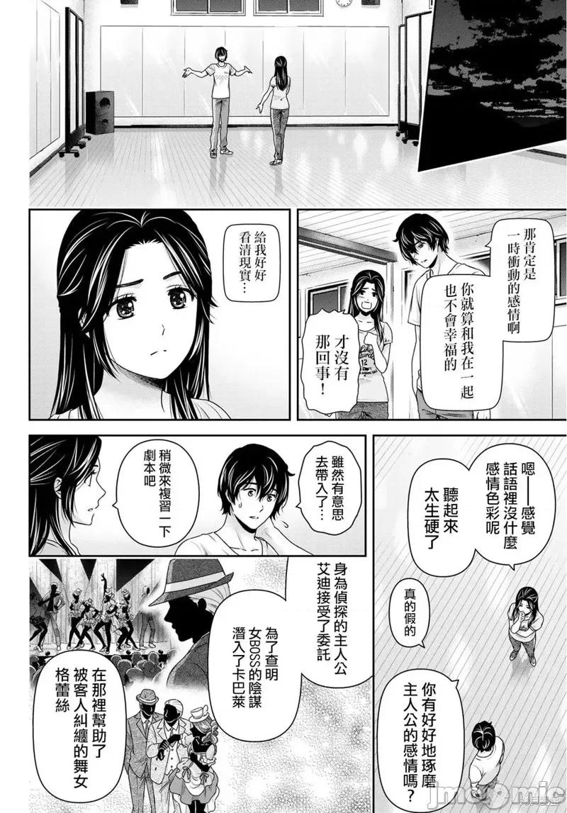 家有女友 家有女友第233话.zip 第4页