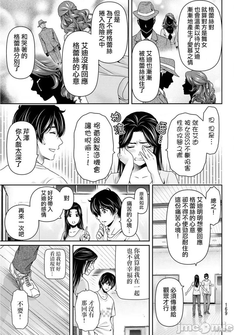 家有女友 家有女友第233话.zip 第5页