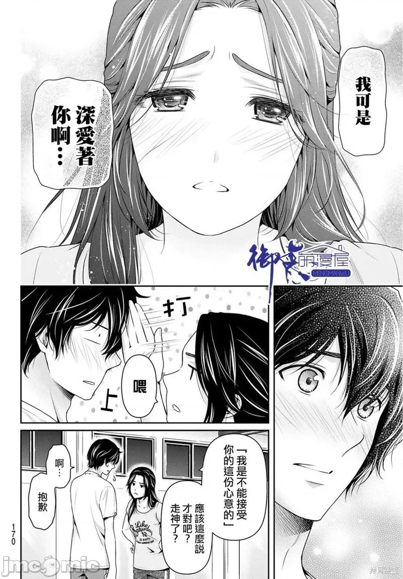 家有女友 家有女友第233话.zip 第6页