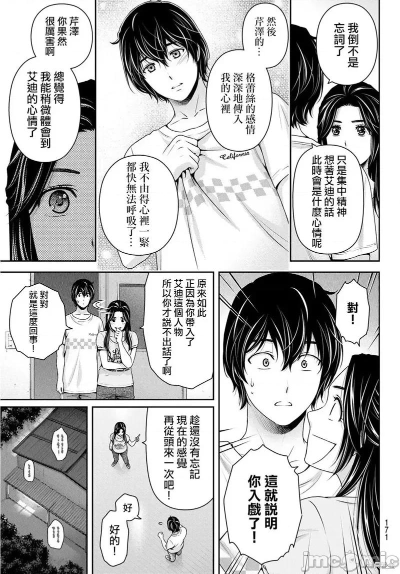 家有女友 家有女友第233话.zip 第7页