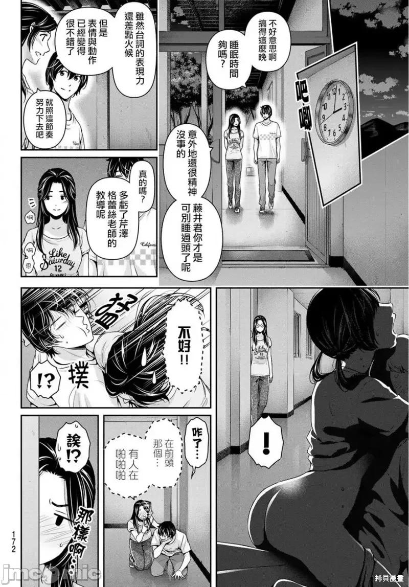 家有女友 家有女友第233话.zip 第8页