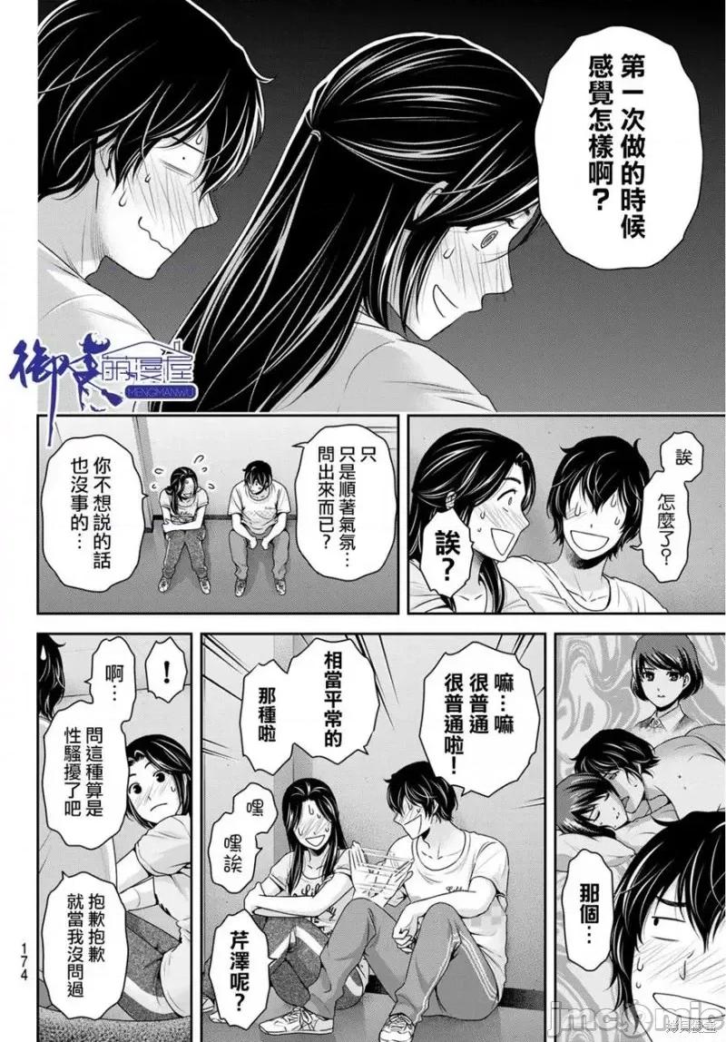 家有女友 家有女友第233话.zip 第10页