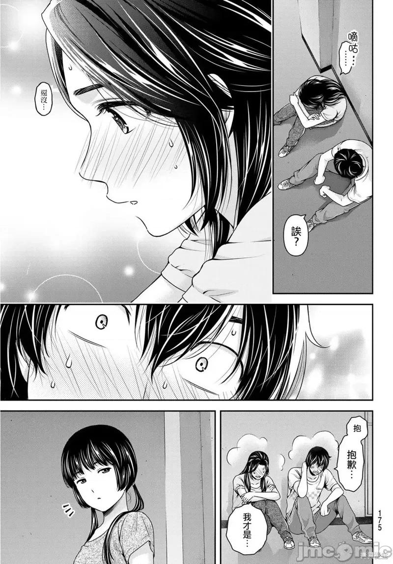 家有女友 家有女友第233话.zip 第11页