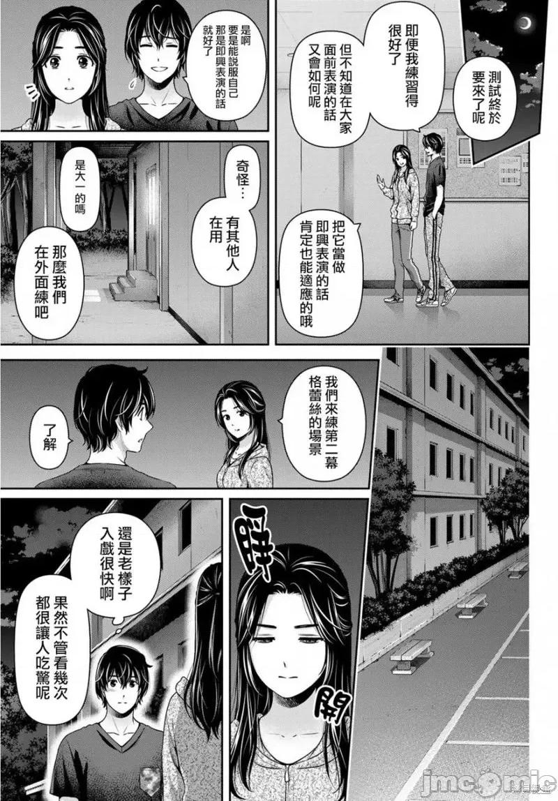 家有女友 家有女友第233话.zip 第13页