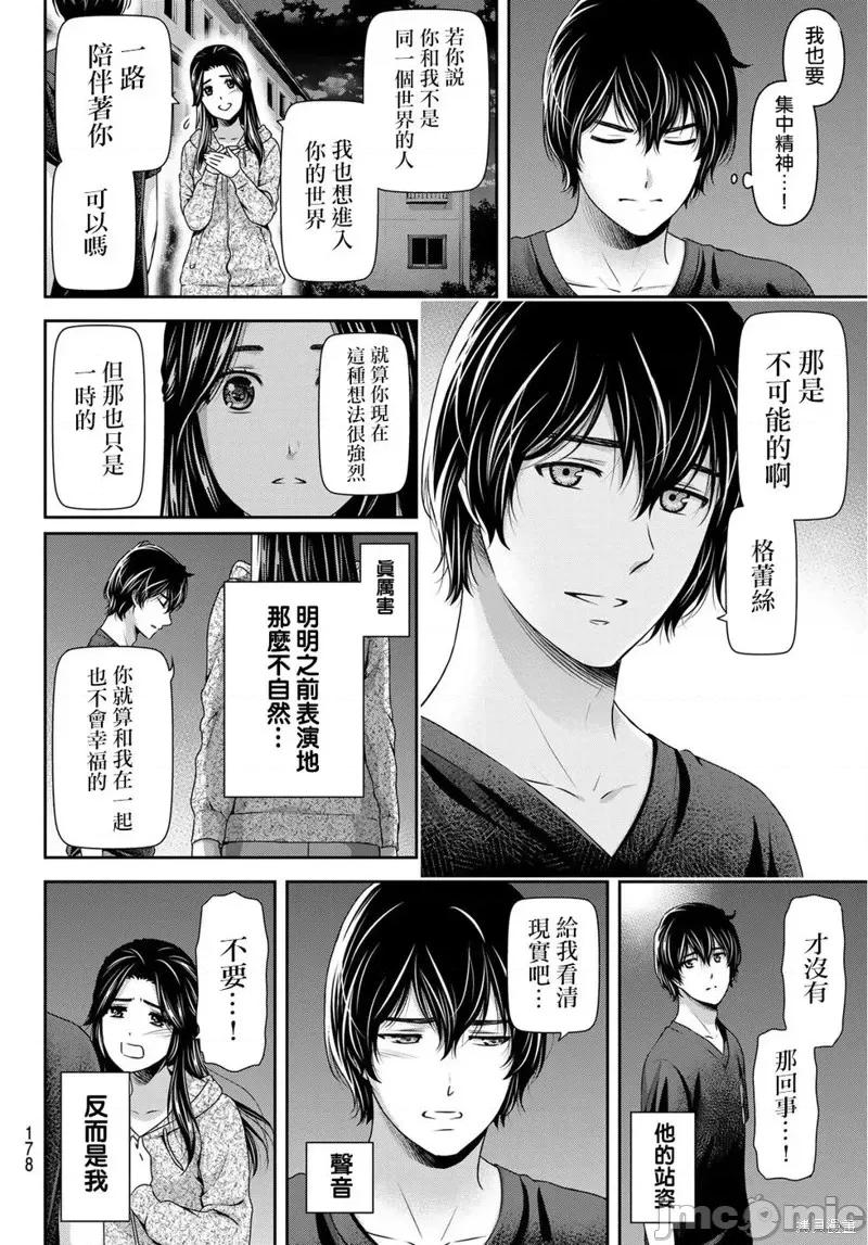 家有女友 家有女友第233话.zip 第14页