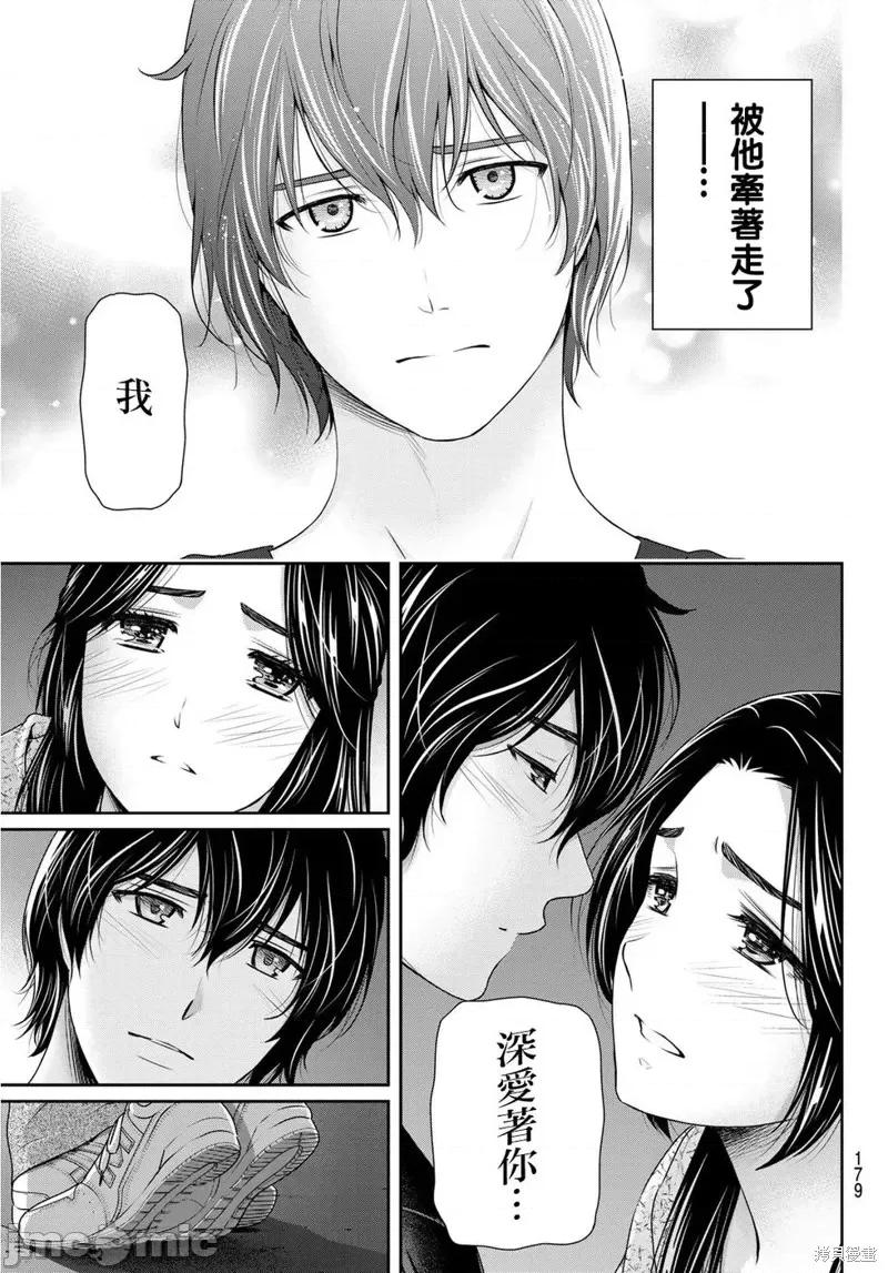 家有女友 家有女友第233话.zip 第15页