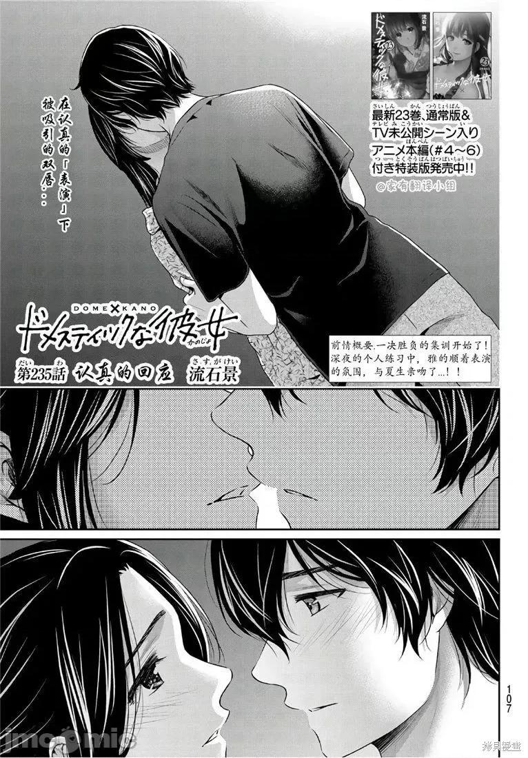 家有女友 家有女友第234话.zip 第1页