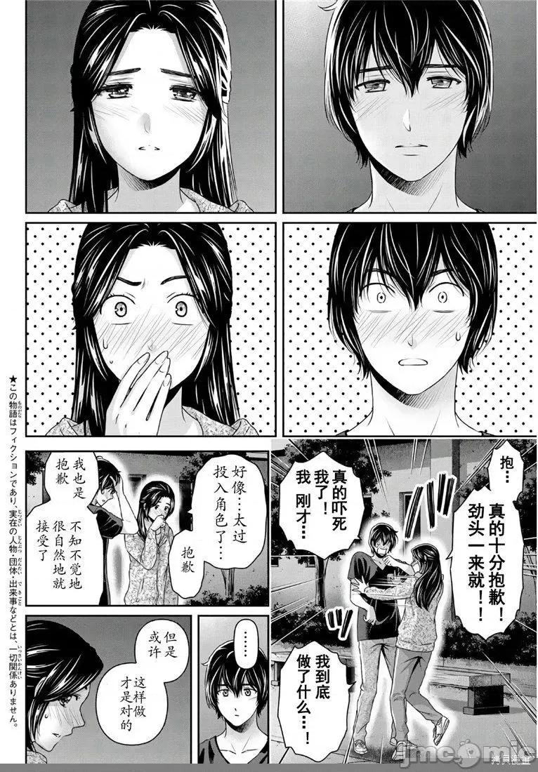 家有女友 家有女友第234话.zip 第2页