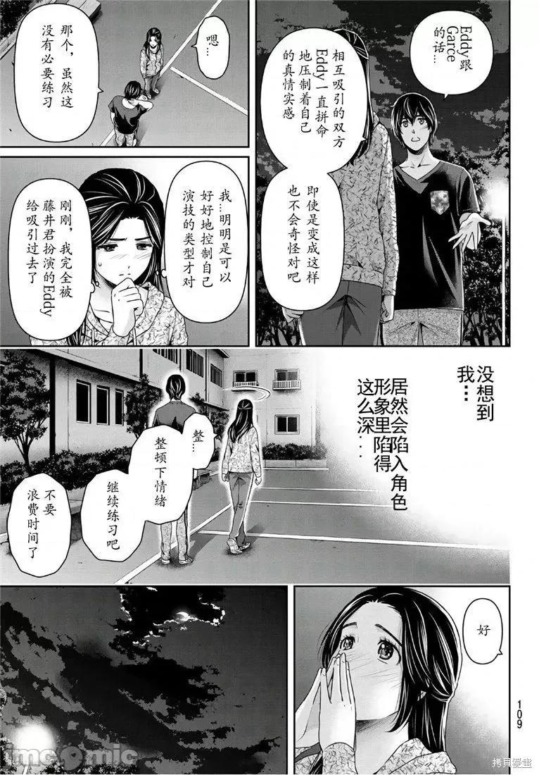 家有女友 家有女友第234话.zip 第3页