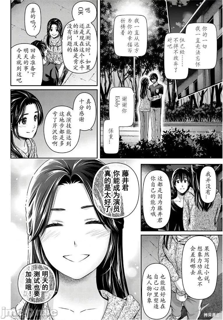 家有女友 家有女友第234话.zip 第4页