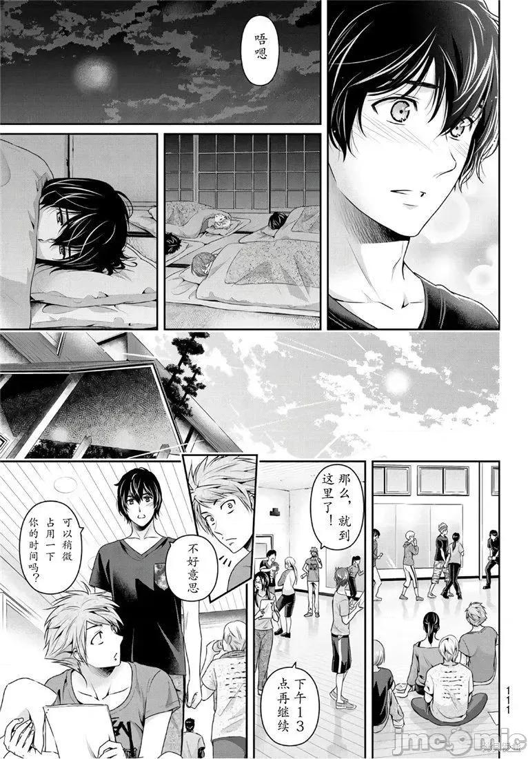 家有女友 家有女友第234话.zip 第5页