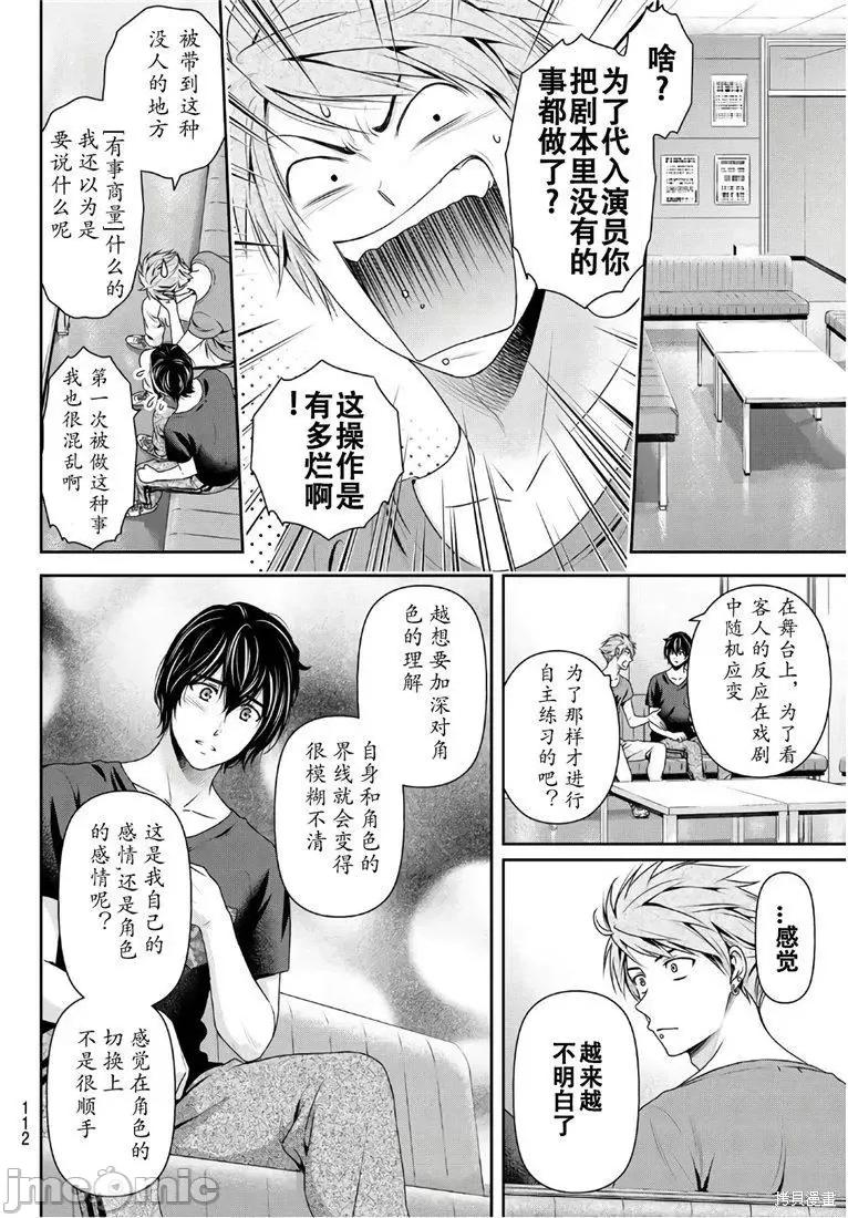 家有女友 家有女友第234话.zip 第6页