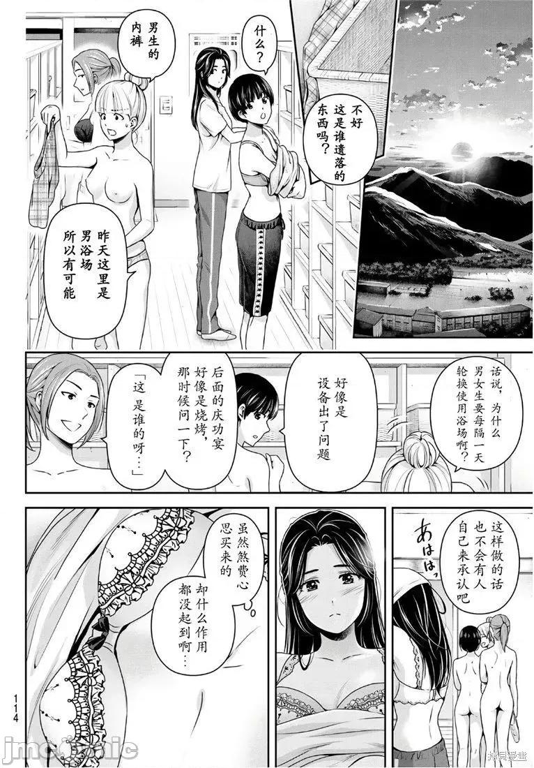 家有女友 家有女友第234话.zip 第8页