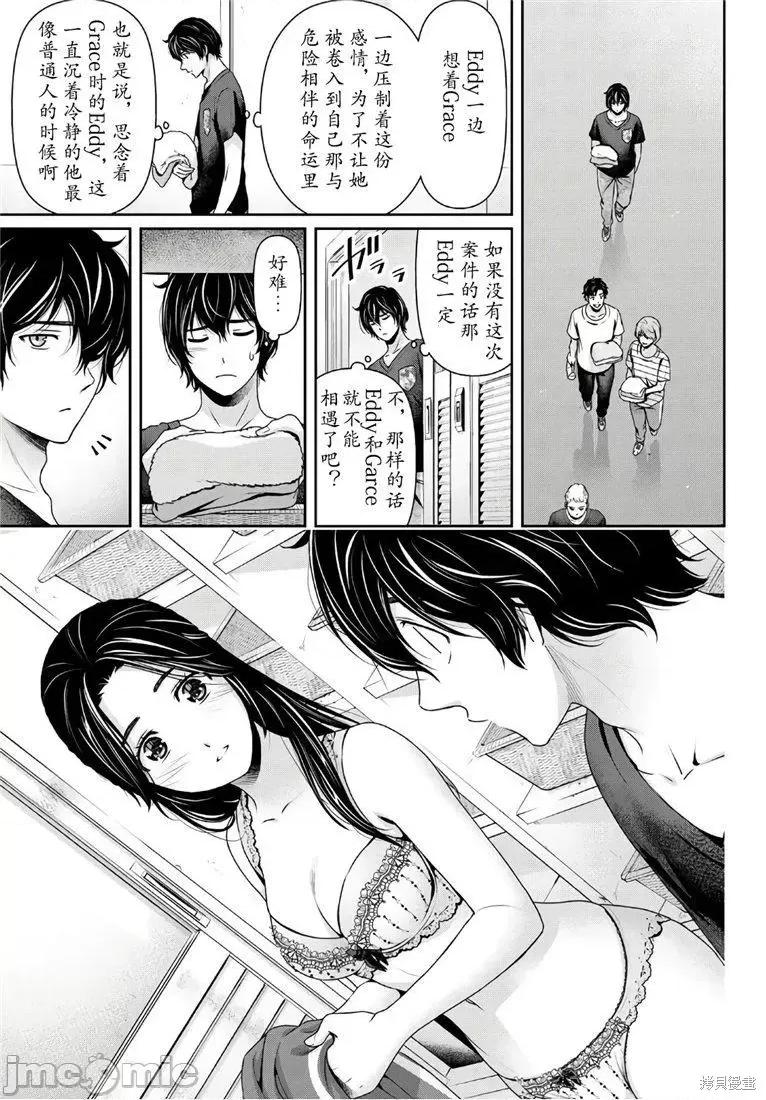 家有女友 家有女友第234话.zip 第9页