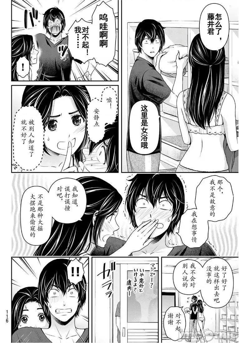 家有女友 家有女友第234话.zip 第10页