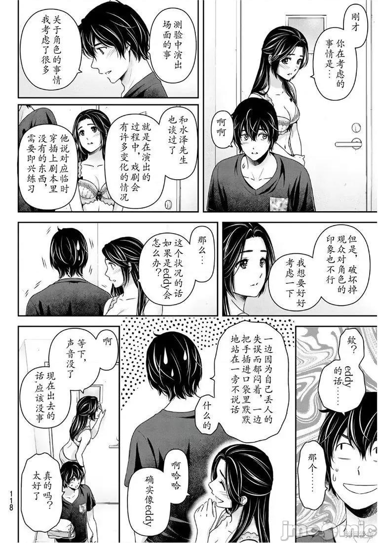 家有女友 家有女友第234话.zip 第12页