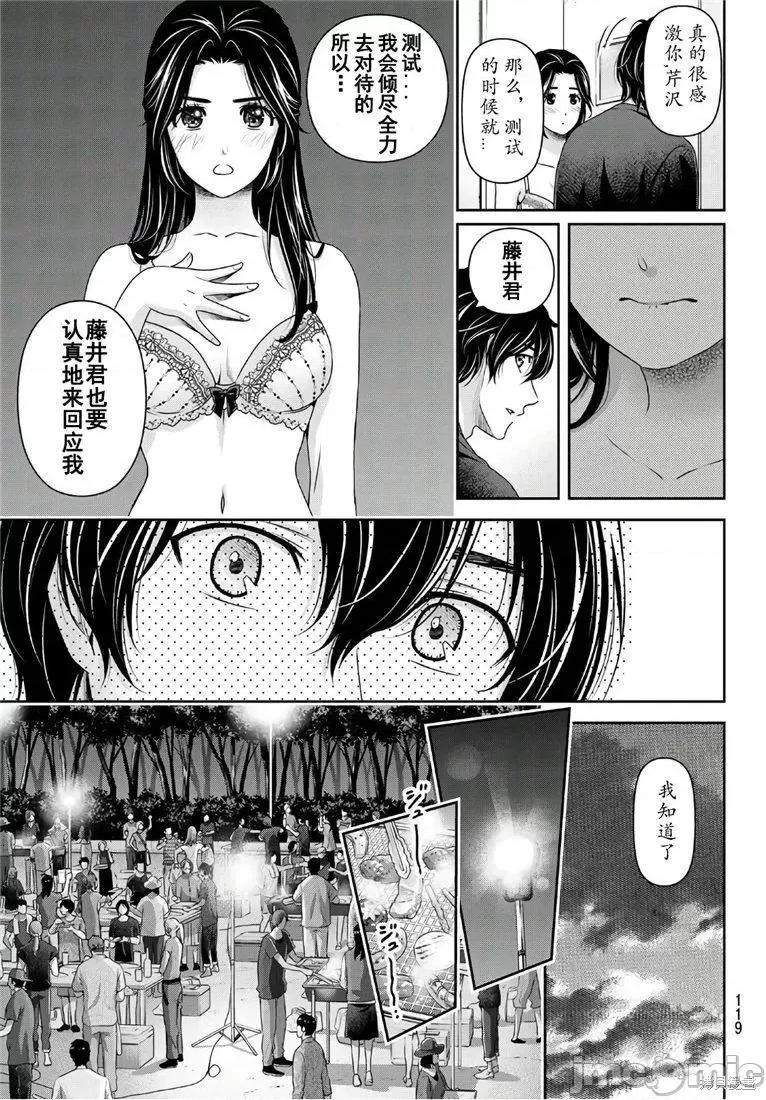 家有女友 家有女友第234话.zip 第13页
