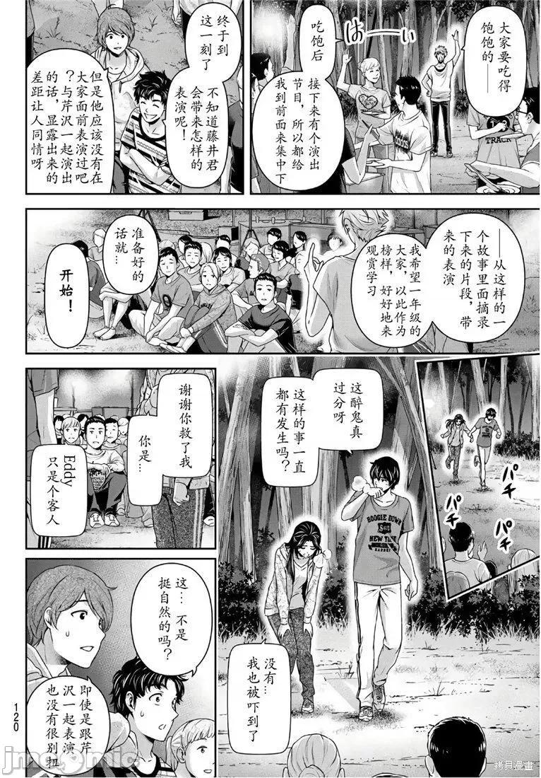 家有女友 家有女友第234话.zip 第14页