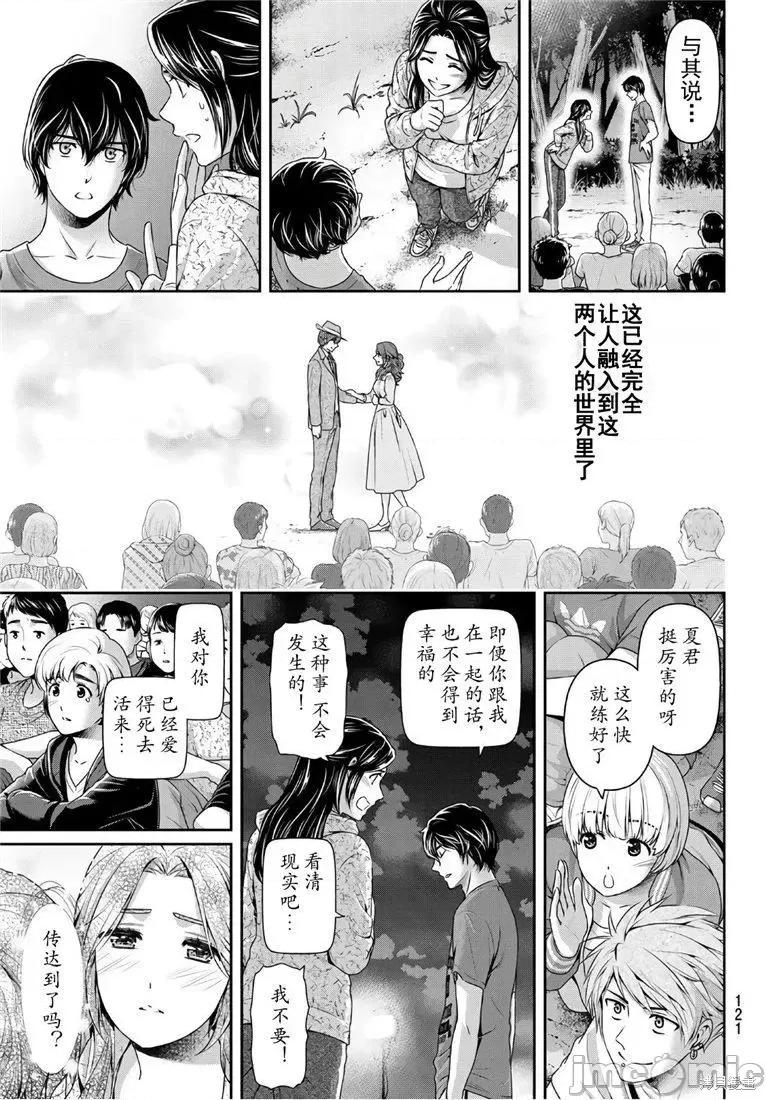 家有女友 家有女友第234话.zip 第15页