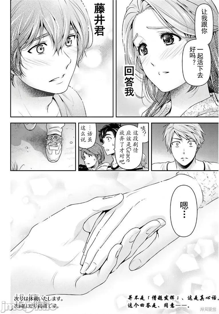 家有女友 家有女友第234话.zip 第18页