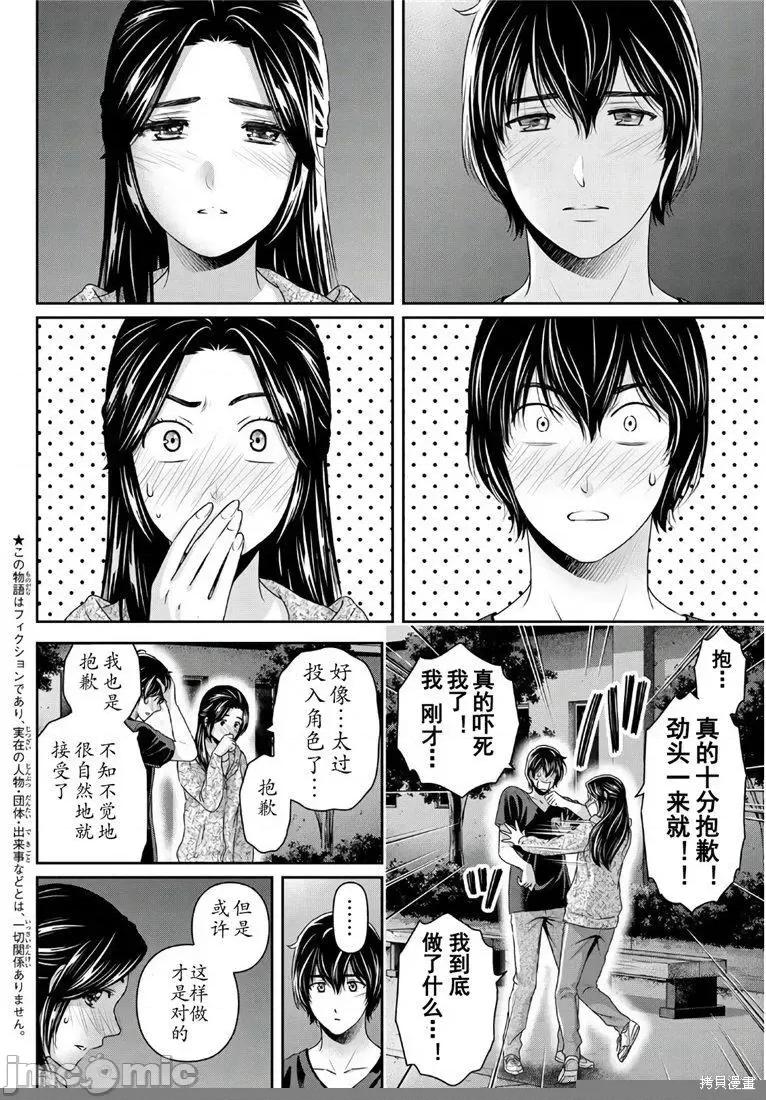 家有女友 家有女友第235话.zip 第2页