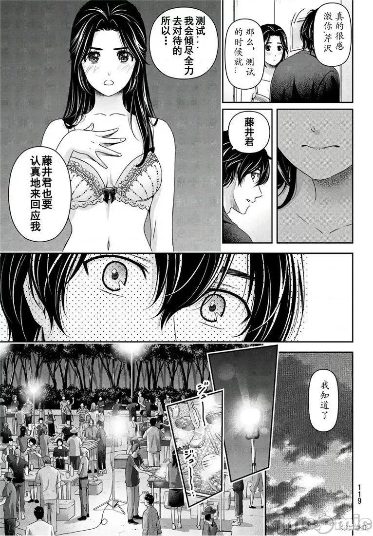 家有女友 家有女友第235话.zip 第13页