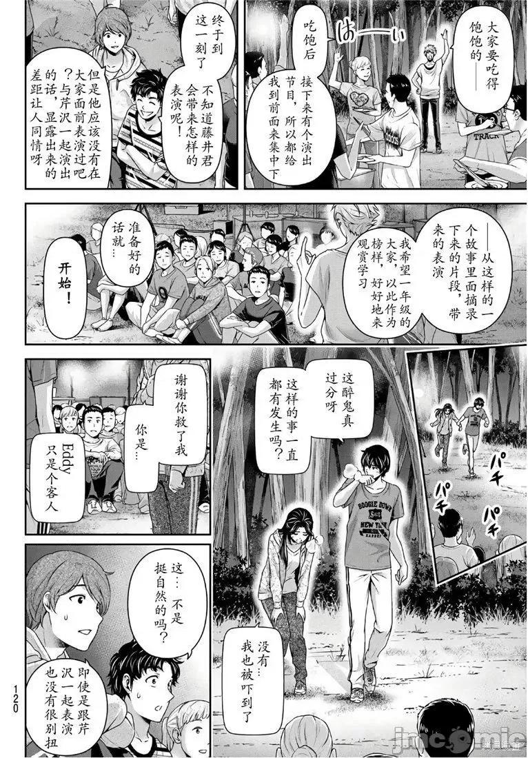 家有女友 家有女友第235话.zip 第14页