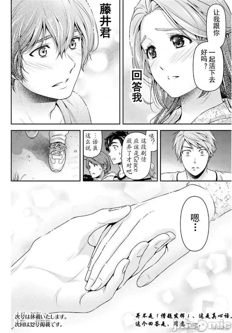 家有女友 家有女友第235话.zip 第18页