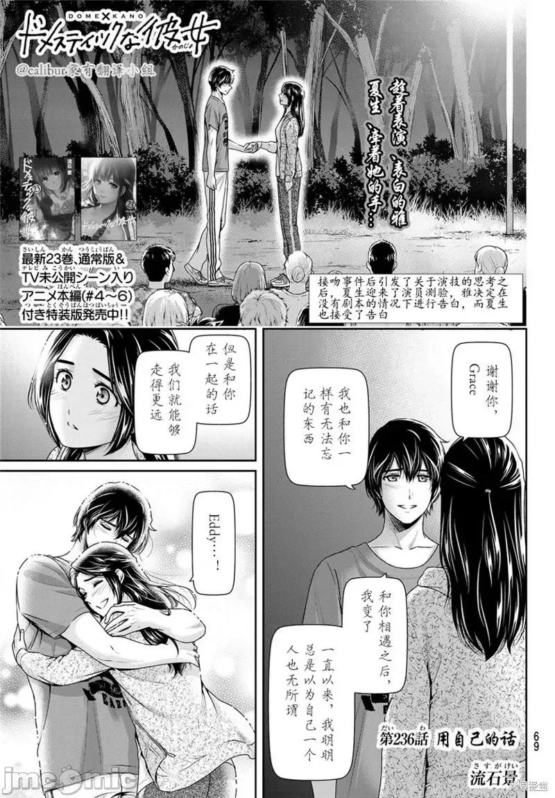 家有女友 家有女友第236话.zip 第1页