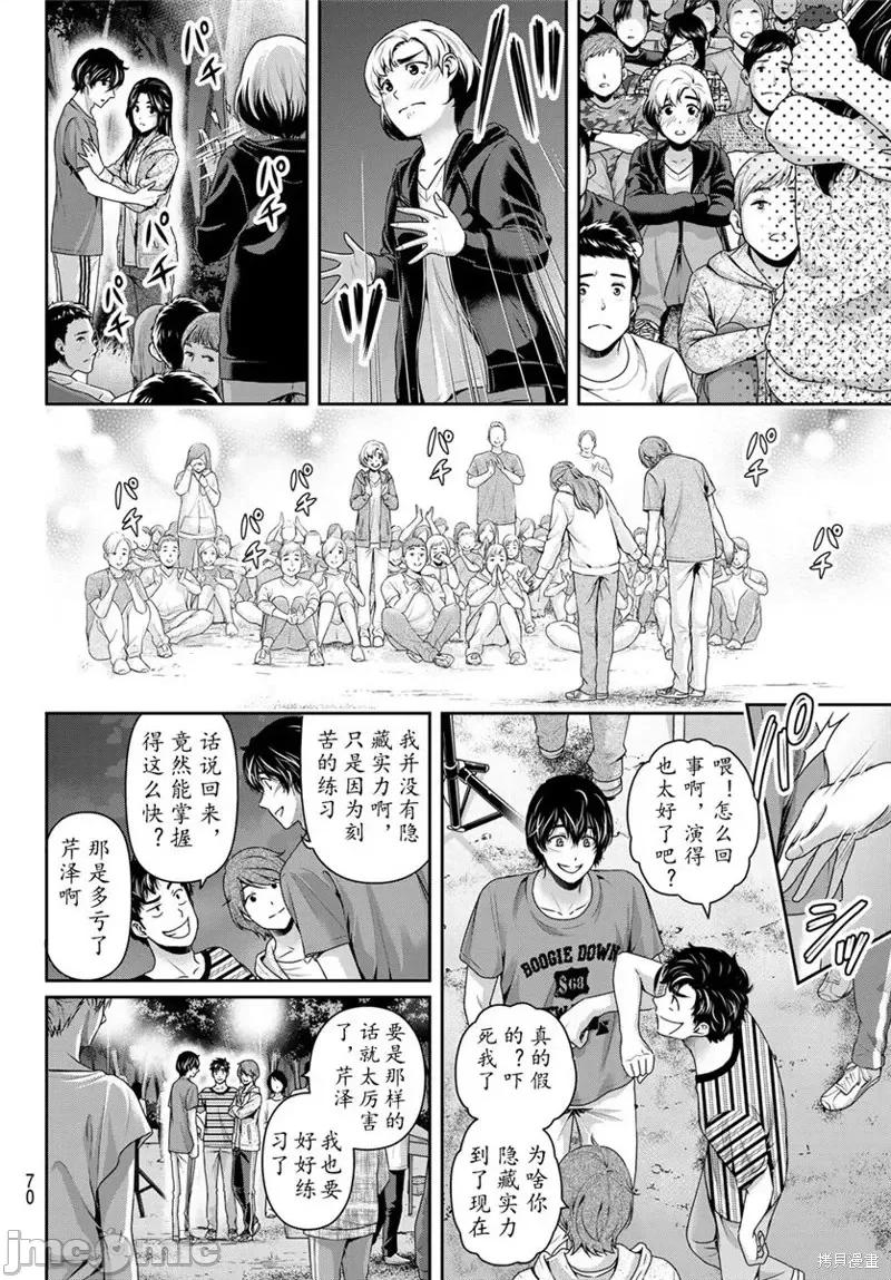 家有女友 家有女友第236话.zip 第2页