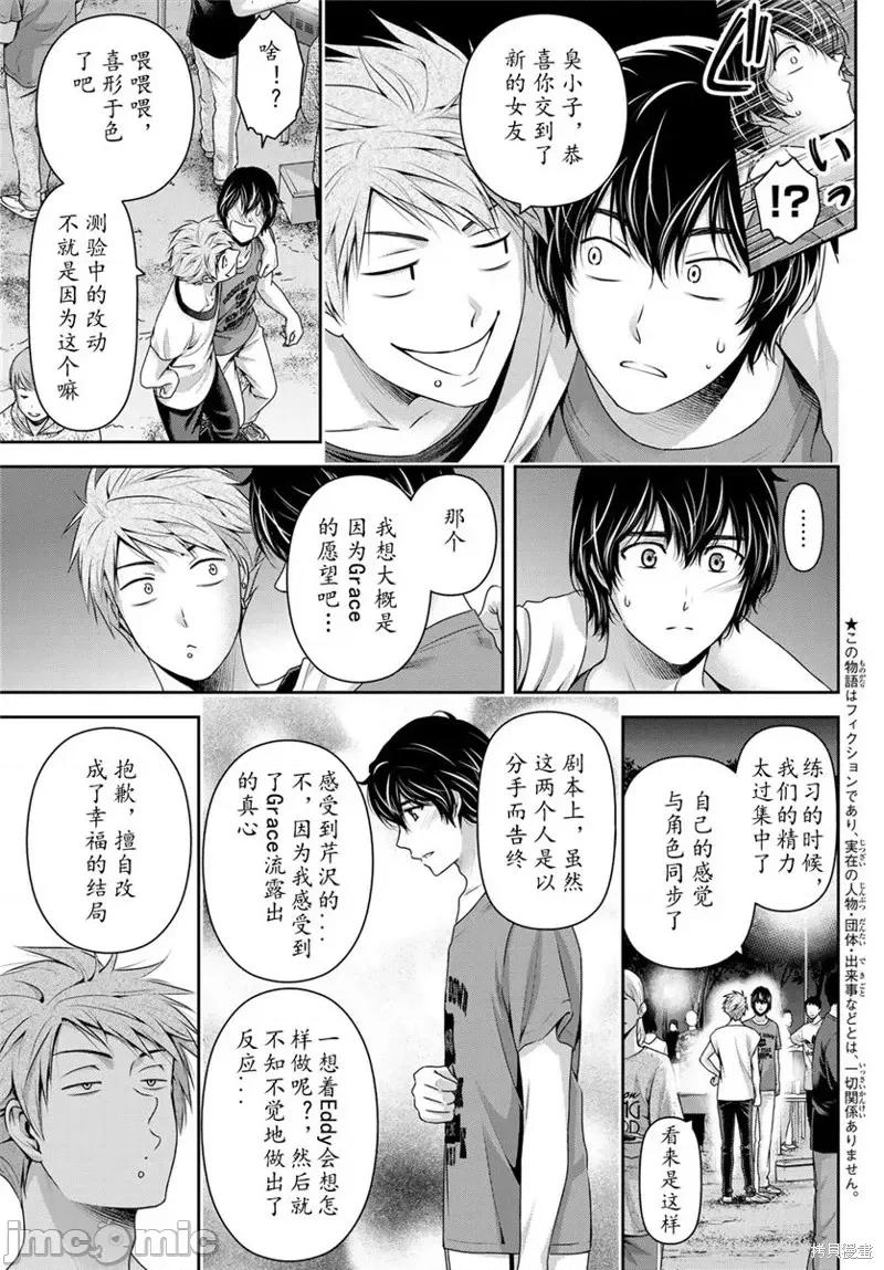 家有女友 家有女友第236话.zip 第3页
