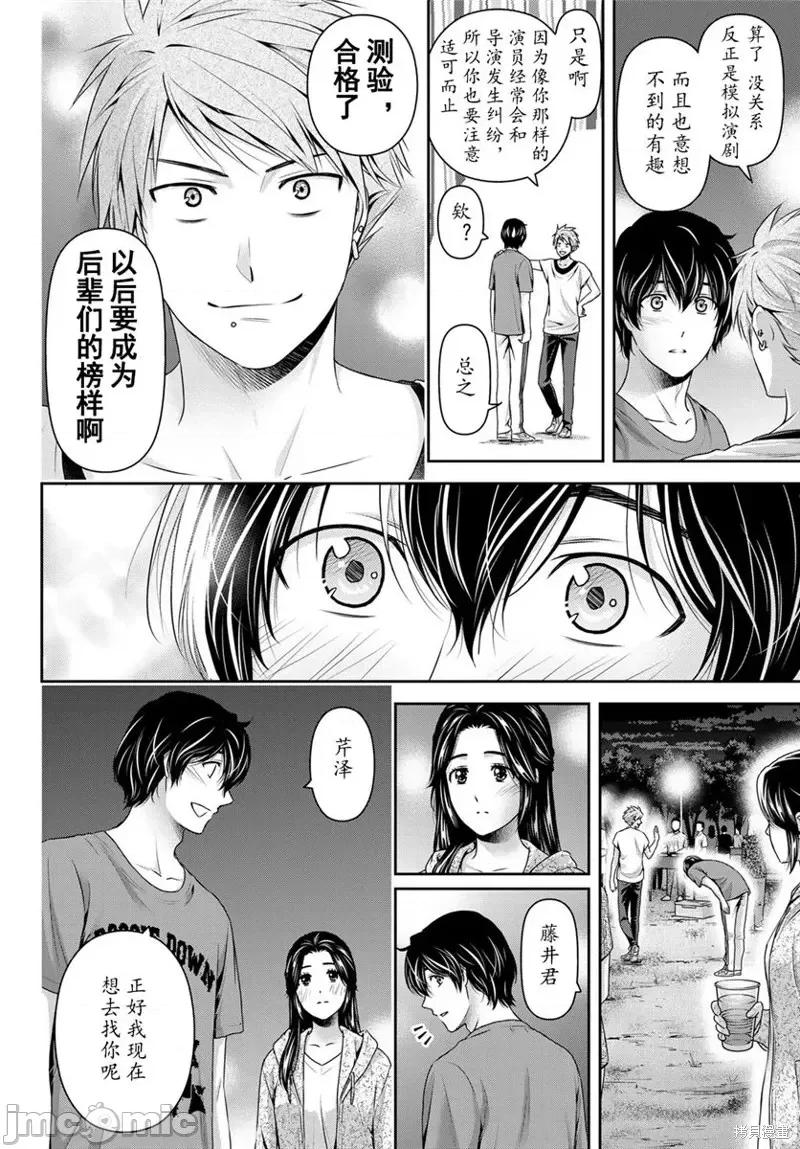 家有女友 家有女友第236话.zip 第4页