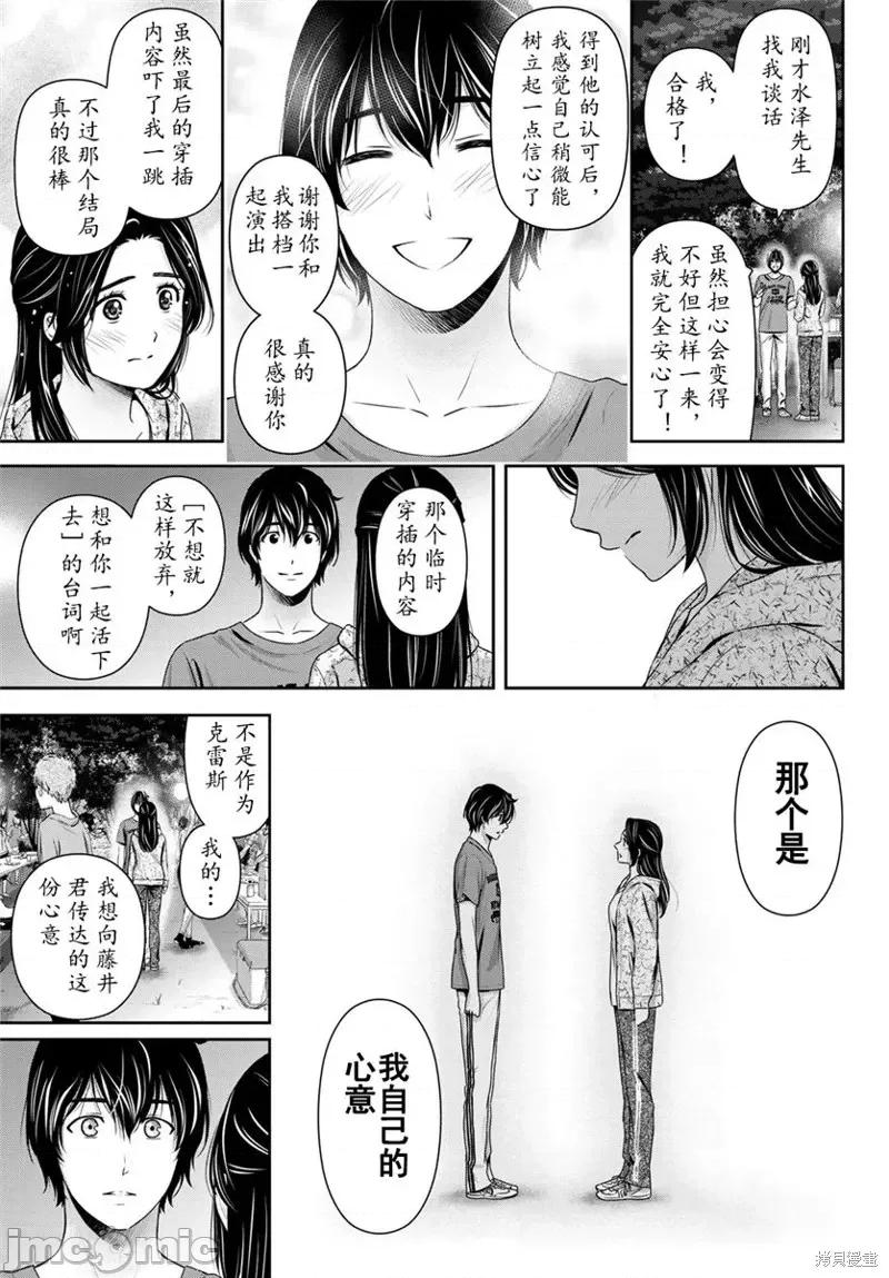 家有女友 家有女友第236话.zip 第5页
