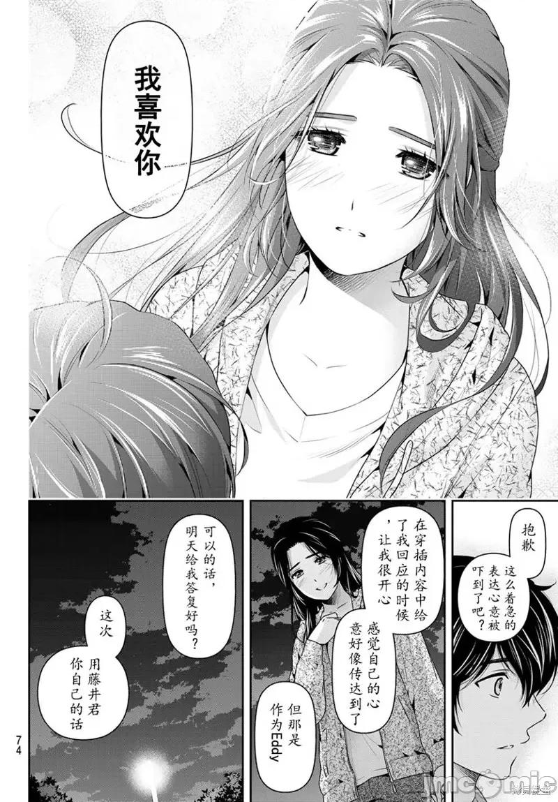 家有女友 家有女友第236话.zip 第6页
